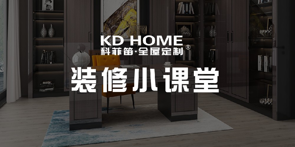 裝修干貨丨全屋定制五金怎么看